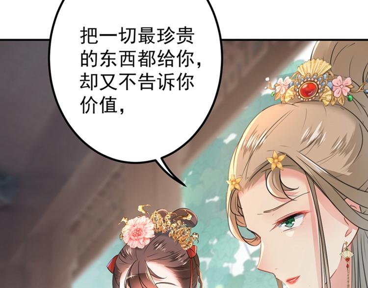不识桃花只识君韩漫全集-第130话 躁动不安无删减无遮挡章节图片 