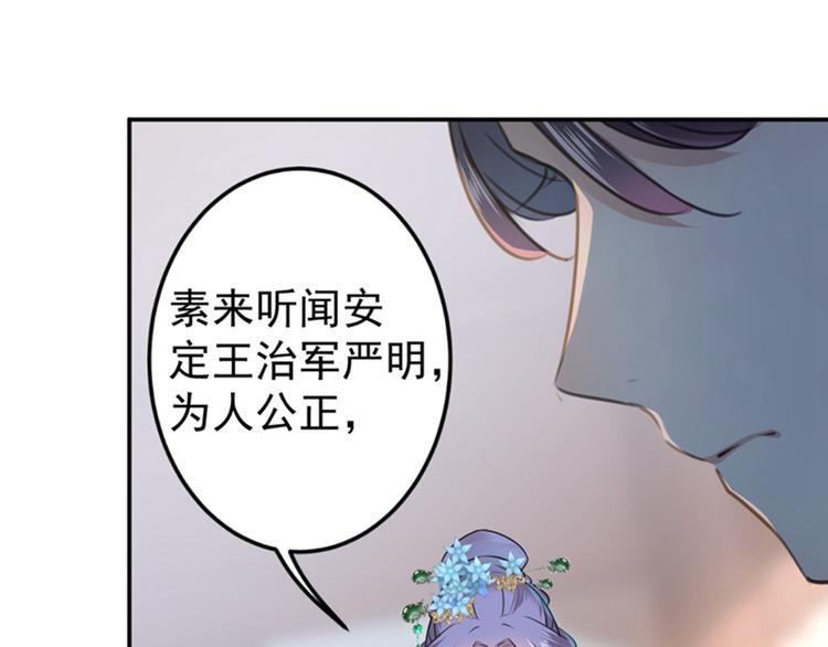 不识桃花只识君韩漫全集-第132话 向本王的夫人道歉！无删减无遮挡章节图片 