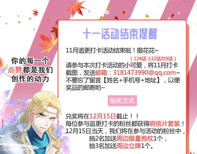 不识桃花只识君韩漫全集-第132话 向本王的夫人道歉！无删减无遮挡章节图片 