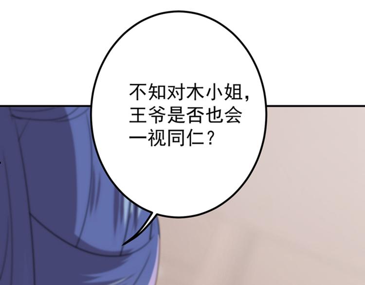 不识桃花只识君韩漫全集-第132话 向本王的夫人道歉！无删减无遮挡章节图片 