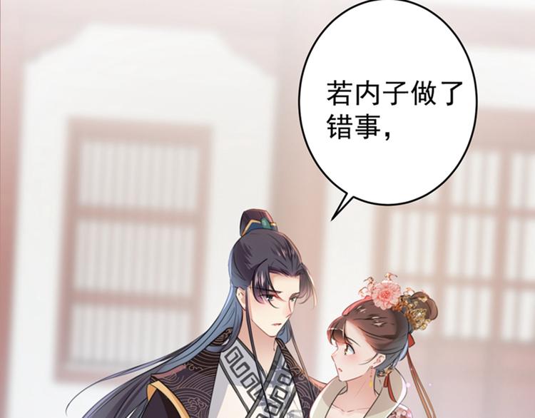 不识桃花只识君韩漫全集-第132话 向本王的夫人道歉！无删减无遮挡章节图片 