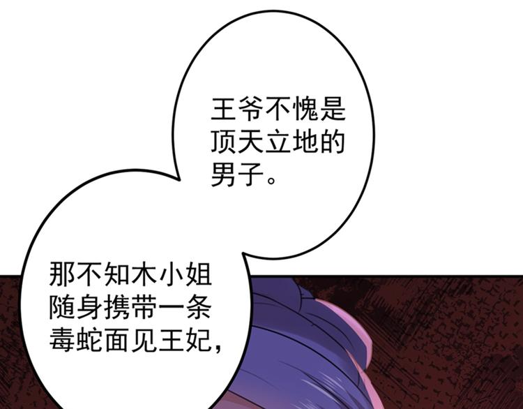 不识桃花只识君韩漫全集-第132话 向本王的夫人道歉！无删减无遮挡章节图片 