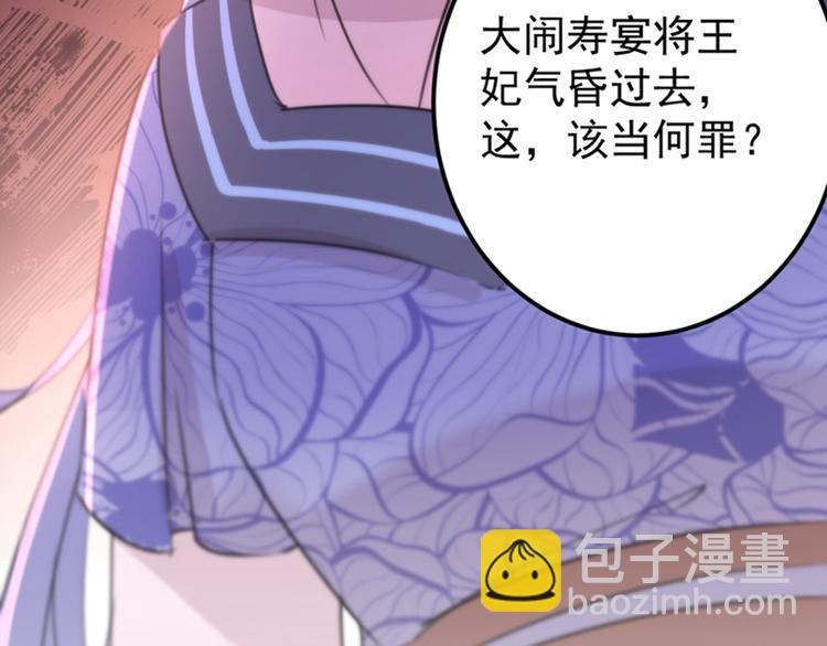 不识桃花只识君韩漫全集-第132话 向本王的夫人道歉！无删减无遮挡章节图片 