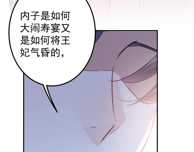 不识桃花只识君韩漫全集-第132话 向本王的夫人道歉！无删减无遮挡章节图片 