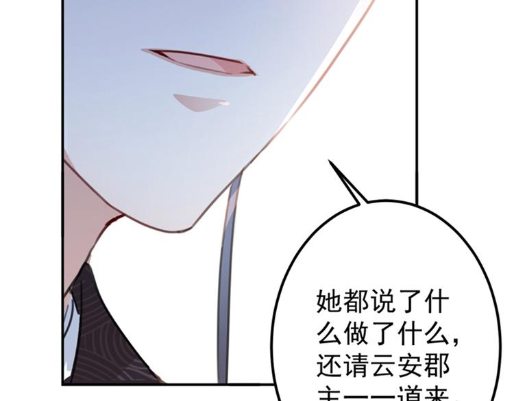 不识桃花只识君韩漫全集-第132话 向本王的夫人道歉！无删减无遮挡章节图片 
