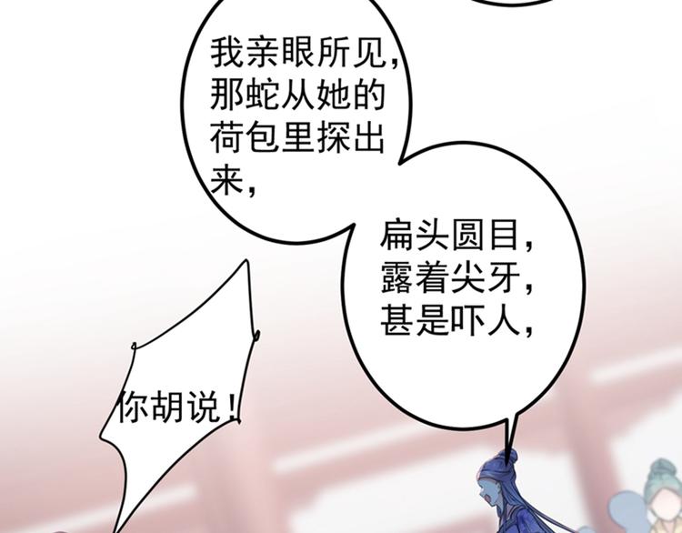 不识桃花只识君韩漫全集-第132话 向本王的夫人道歉！无删减无遮挡章节图片 
