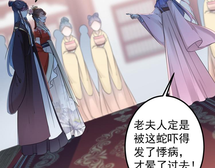 不识桃花只识君韩漫全集-第132话 向本王的夫人道歉！无删减无遮挡章节图片 