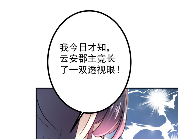不识桃花只识君韩漫全集-第132话 向本王的夫人道歉！无删减无遮挡章节图片 