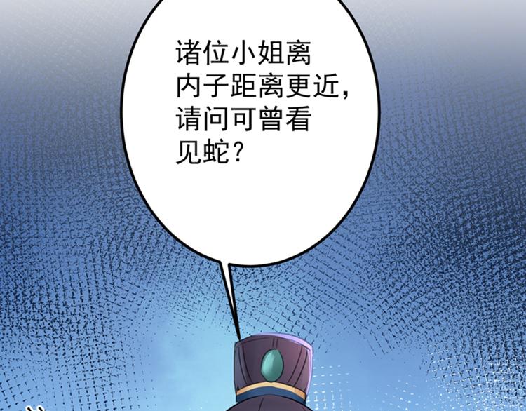 不识桃花只识君韩漫全集-第132话 向本王的夫人道歉！无删减无遮挡章节图片 