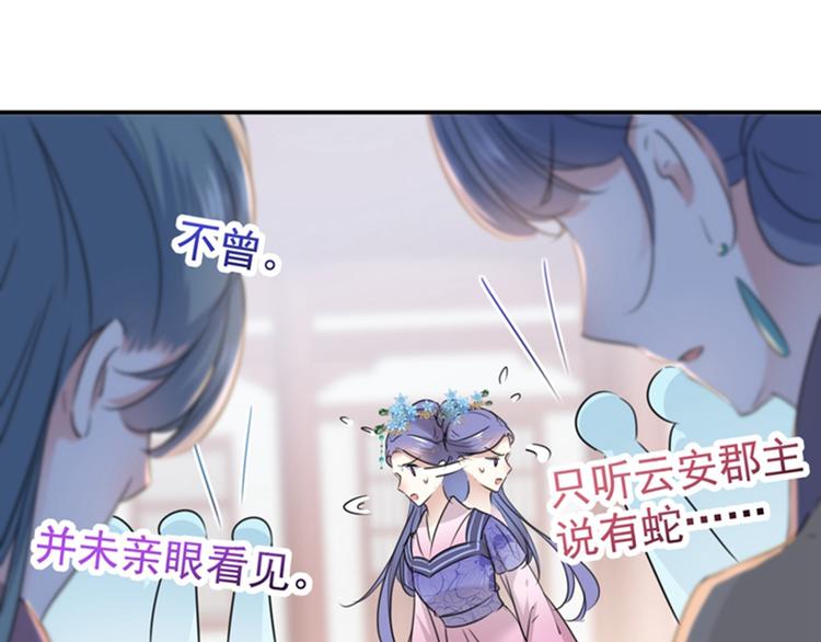 不识桃花只识君韩漫全集-第132话 向本王的夫人道歉！无删减无遮挡章节图片 