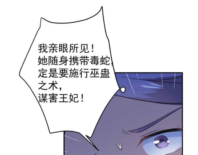 不识桃花只识君韩漫全集-第132话 向本王的夫人道歉！无删减无遮挡章节图片 