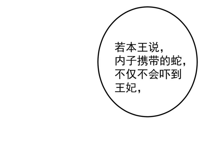 不识桃花只识君韩漫全集-第132话 向本王的夫人道歉！无删减无遮挡章节图片 