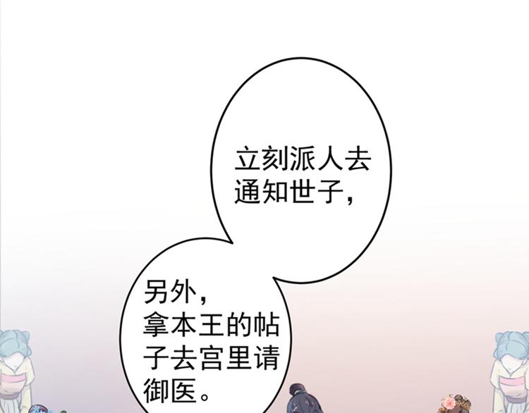不识桃花只识君韩漫全集-第132话 向本王的夫人道歉！无删减无遮挡章节图片 