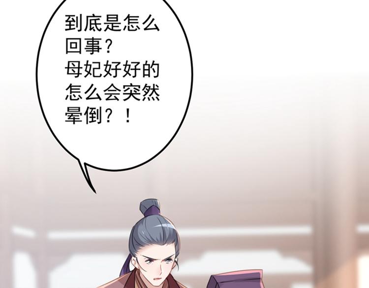 不识桃花只识君韩漫全集-第132话 向本王的夫人道歉！无删减无遮挡章节图片 
