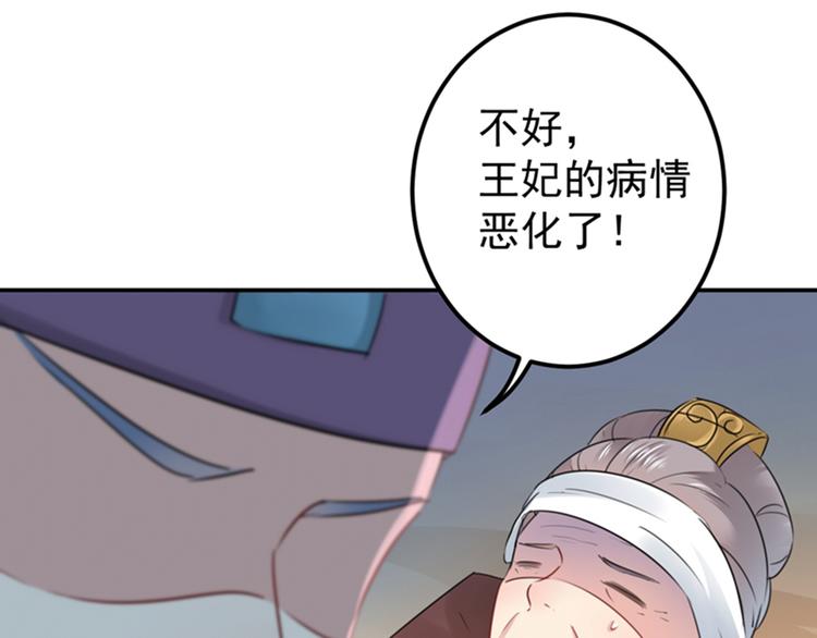 不识桃花只识君韩漫全集-第132话 向本王的夫人道歉！无删减无遮挡章节图片 