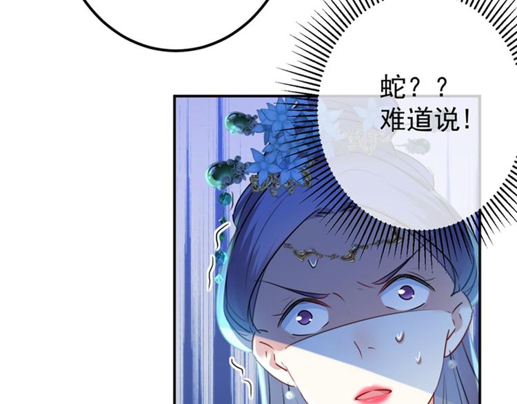 不识桃花只识君韩漫全集-第132话 向本王的夫人道歉！无删减无遮挡章节图片 