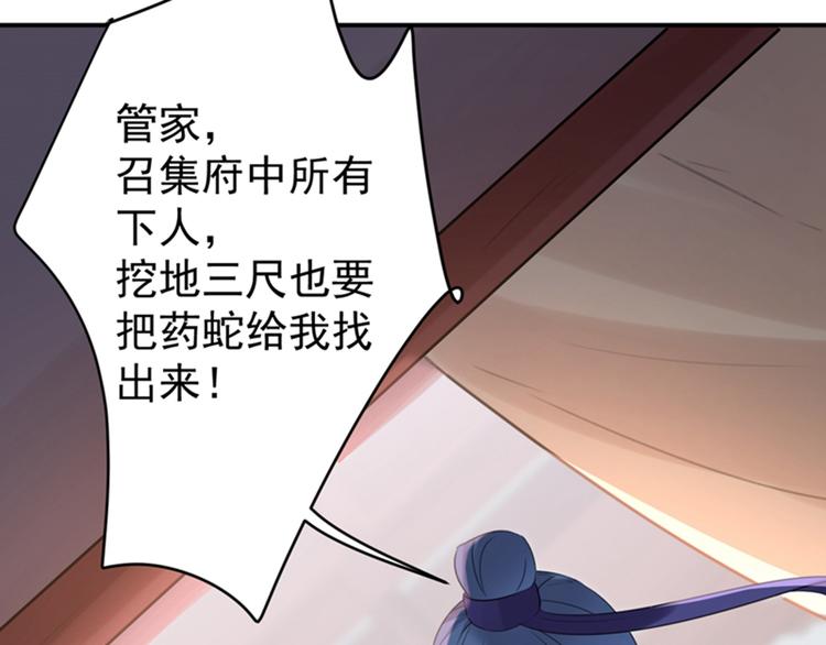 不识桃花只识君韩漫全集-第132话 向本王的夫人道歉！无删减无遮挡章节图片 