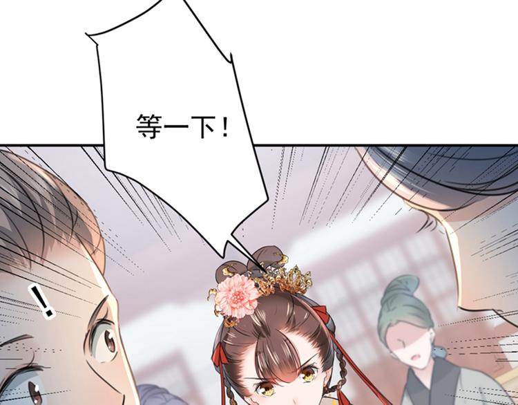 不识桃花只识君韩漫全集-第132话 向本王的夫人道歉！无删减无遮挡章节图片 