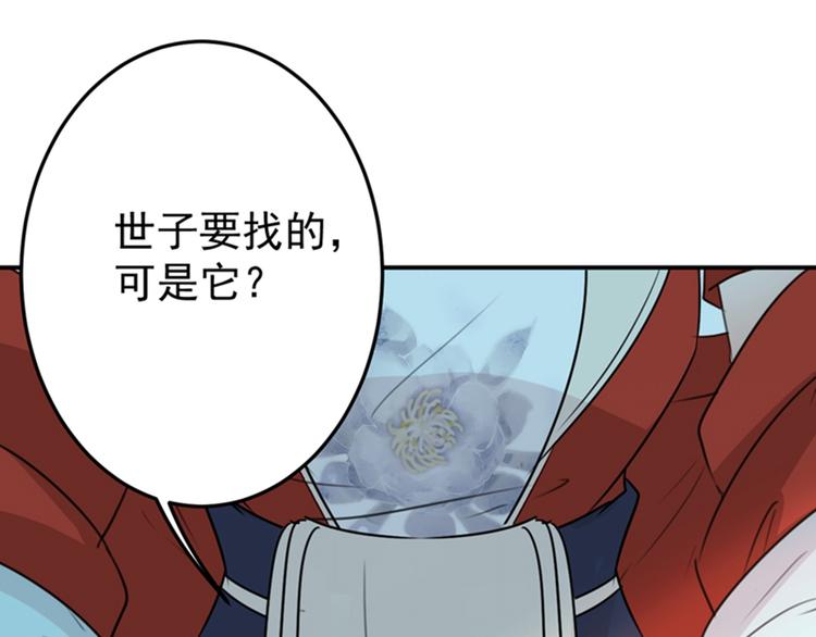 不识桃花只识君韩漫全集-第132话 向本王的夫人道歉！无删减无遮挡章节图片 