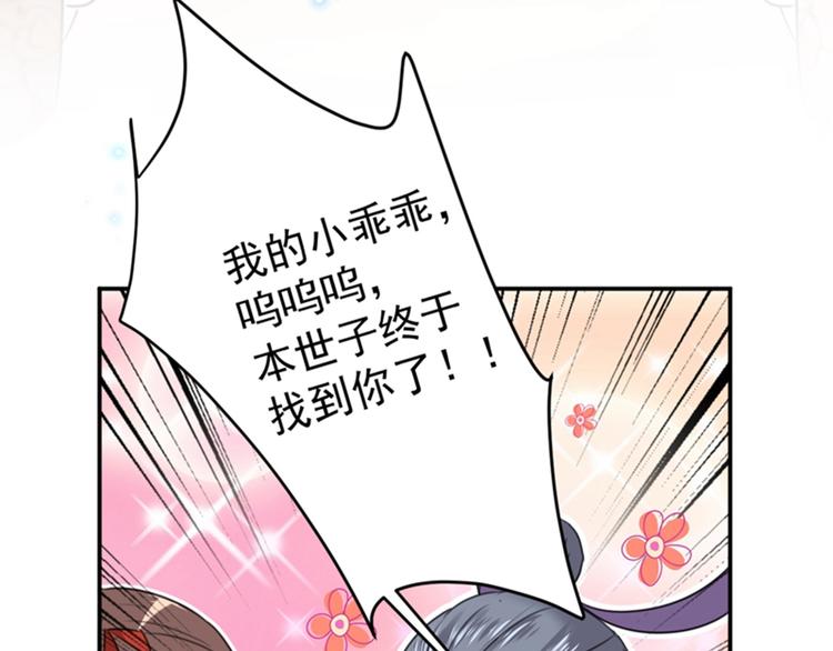 不识桃花只识君韩漫全集-第132话 向本王的夫人道歉！无删减无遮挡章节图片 