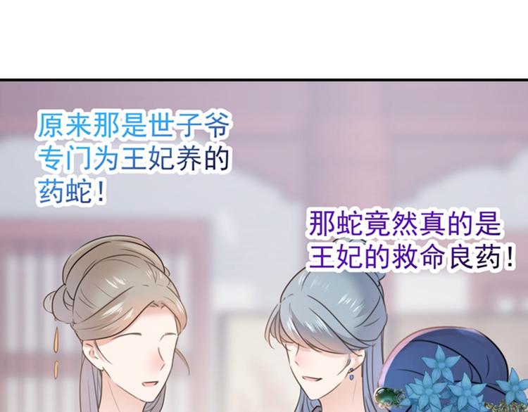 不识桃花只识君韩漫全集-第132话 向本王的夫人道歉！无删减无遮挡章节图片 