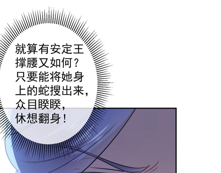 不识桃花只识君韩漫全集-第132话 向本王的夫人道歉！无删减无遮挡章节图片 