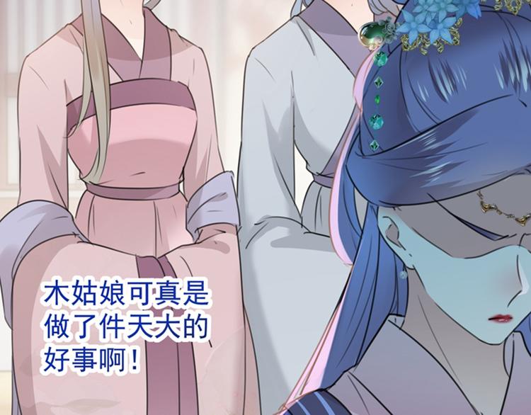 不识桃花只识君韩漫全集-第132话 向本王的夫人道歉！无删减无遮挡章节图片 