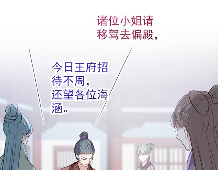 不识桃花只识君韩漫全集-第132话 向本王的夫人道歉！无删减无遮挡章节图片 