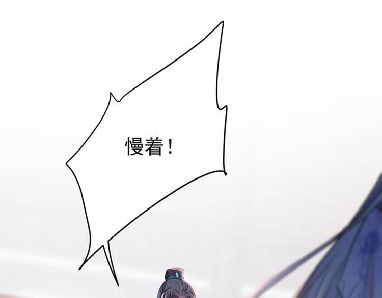 不识桃花只识君韩漫全集-第132话 向本王的夫人道歉！无删减无遮挡章节图片 