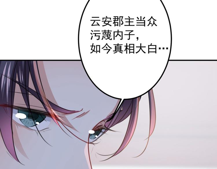 不识桃花只识君韩漫全集-第132话 向本王的夫人道歉！无删减无遮挡章节图片 