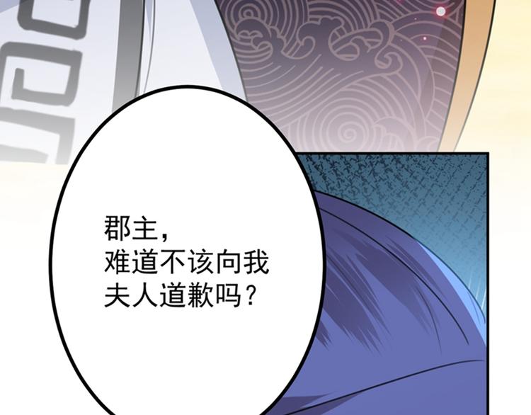 不识桃花只识君韩漫全集-第132话 向本王的夫人道歉！无删减无遮挡章节图片 