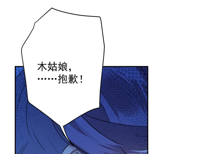 不识桃花只识君韩漫全集-第133话  他他他…表白了！无删减无遮挡章节图片 