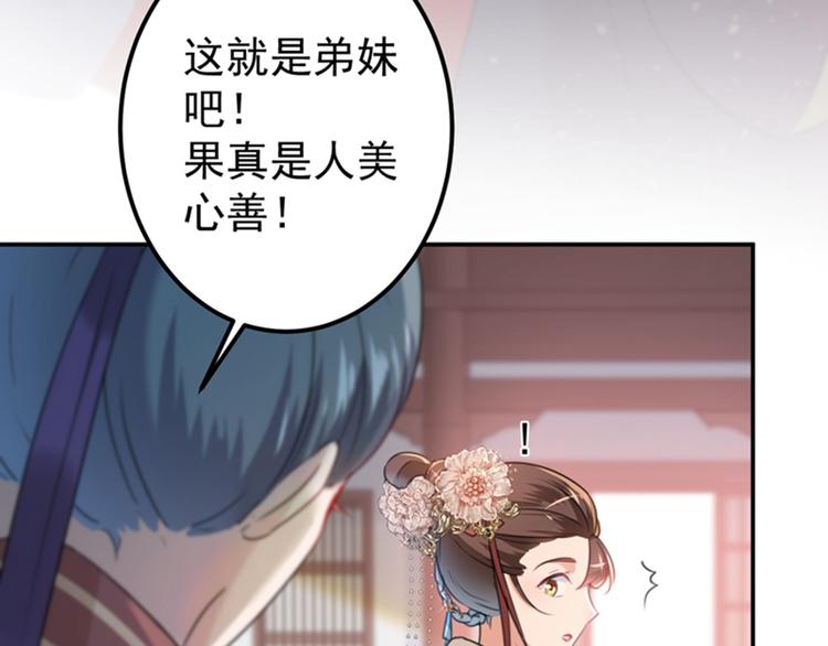 不识桃花只识君韩漫全集-第133话  他他他…表白了！无删减无遮挡章节图片 