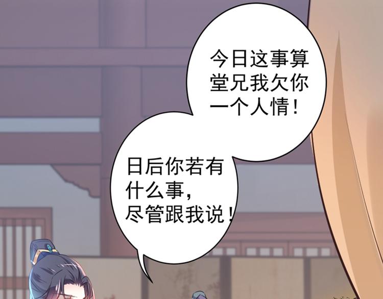 不识桃花只识君韩漫全集-第133话  他他他…表白了！无删减无遮挡章节图片 