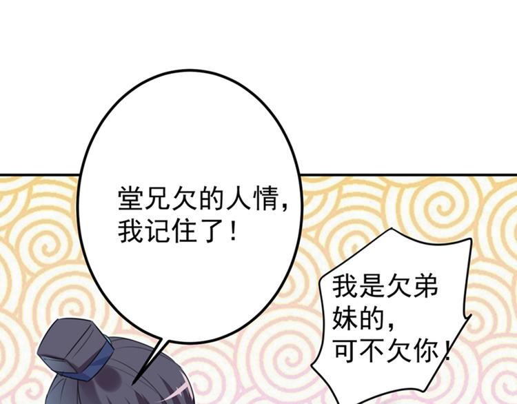不识桃花只识君韩漫全集-第133话  他他他…表白了！无删减无遮挡章节图片 