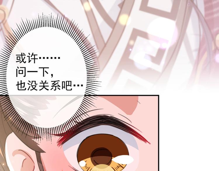 不识桃花只识君韩漫全集-第133话  他他他…表白了！无删减无遮挡章节图片 