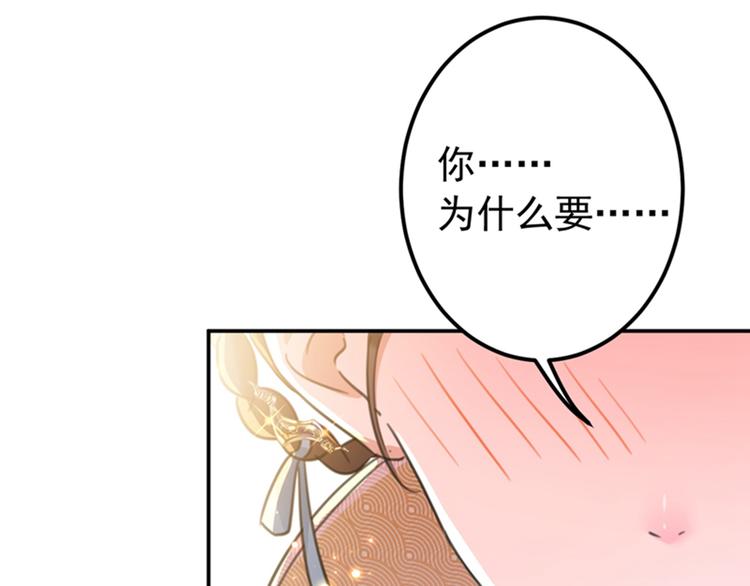 不识桃花只识君韩漫全集-第133话  他他他…表白了！无删减无遮挡章节图片 