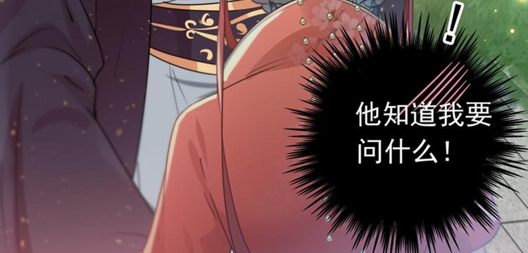 不识桃花只识君韩漫全集-第133话  他他他…表白了！无删减无遮挡章节图片 