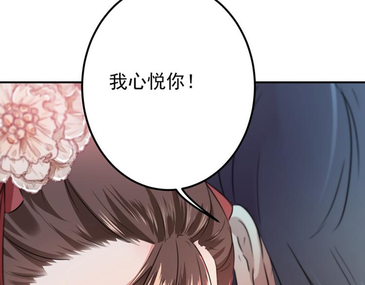 不识桃花只识君韩漫全集-第133话  他他他…表白了！无删减无遮挡章节图片 