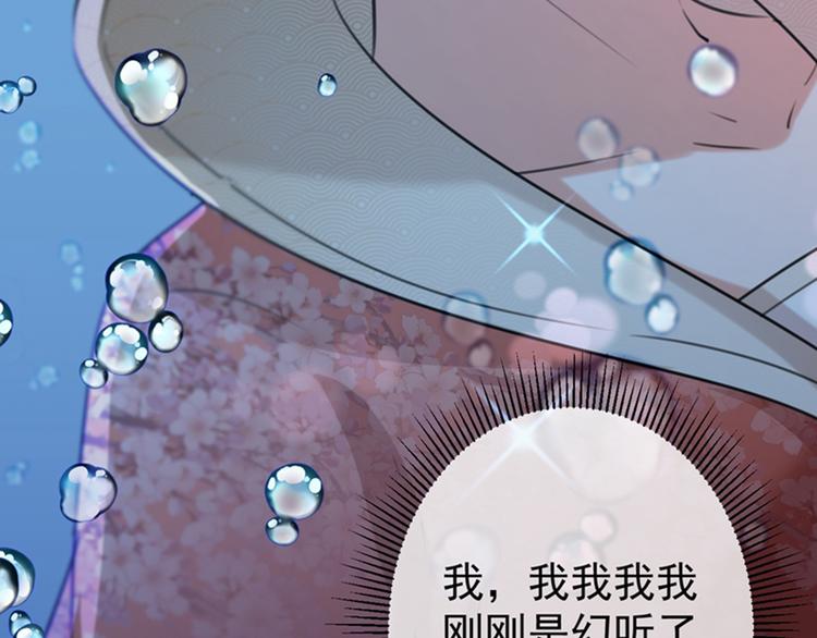 不识桃花只识君韩漫全集-第133话  他他他…表白了！无删减无遮挡章节图片 