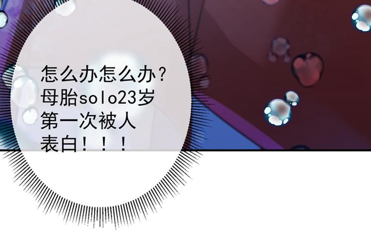 不识桃花只识君韩漫全集-第134话 她不喜欢太直白的？无删减无遮挡章节图片 