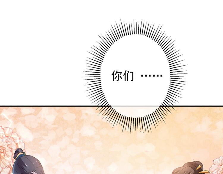 不识桃花只识君韩漫全集-第136话 本王等着娶王妃呢！无删减无遮挡章节图片 