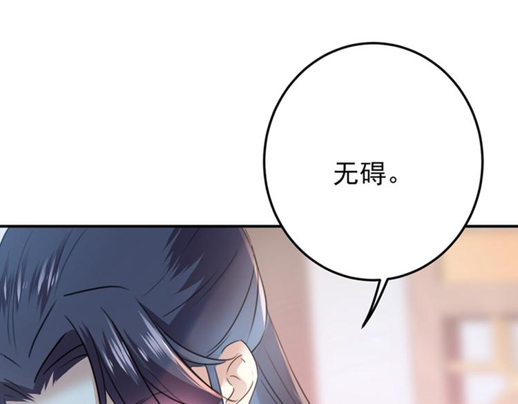 不识桃花只识君韩漫全集-第136话 本王等着娶王妃呢！无删减无遮挡章节图片 