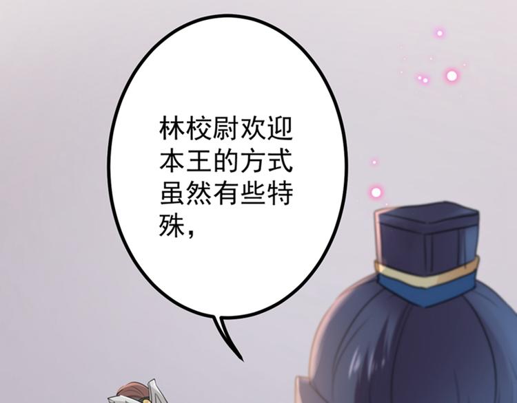 不识桃花只识君韩漫全集-第136话 本王等着娶王妃呢！无删减无遮挡章节图片 