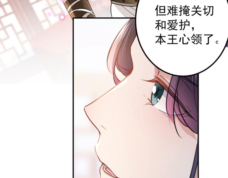 不识桃花只识君韩漫全集-第136话 本王等着娶王妃呢！无删减无遮挡章节图片 