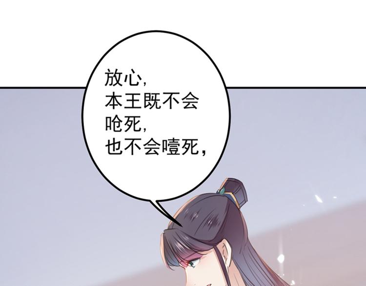 不识桃花只识君韩漫全集-第136话 本王等着娶王妃呢！无删减无遮挡章节图片 