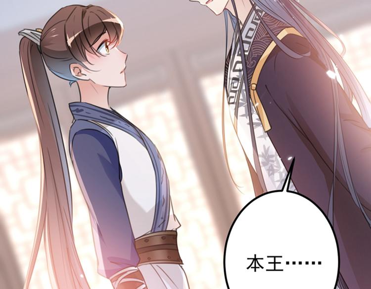 不识桃花只识君韩漫全集-第136话 本王等着娶王妃呢！无删减无遮挡章节图片 