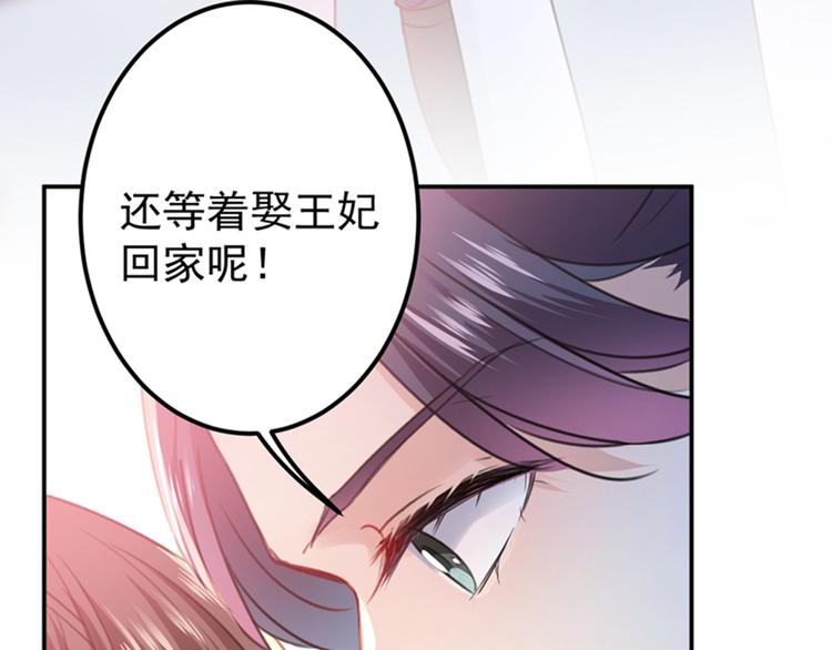 不识桃花只识君韩漫全集-第136话 本王等着娶王妃呢！无删减无遮挡章节图片 