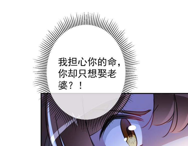 不识桃花只识君韩漫全集-第136话 本王等着娶王妃呢！无删减无遮挡章节图片 