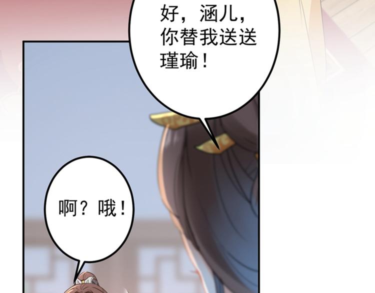 不识桃花只识君韩漫全集-第136话 本王等着娶王妃呢！无删减无遮挡章节图片 